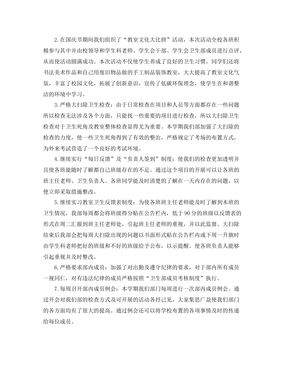 学生会卫生部的工作总结报告_第3页