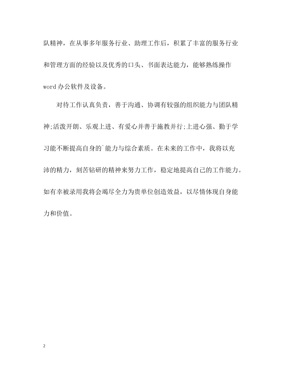 现代化办公人员自我评价_第2页