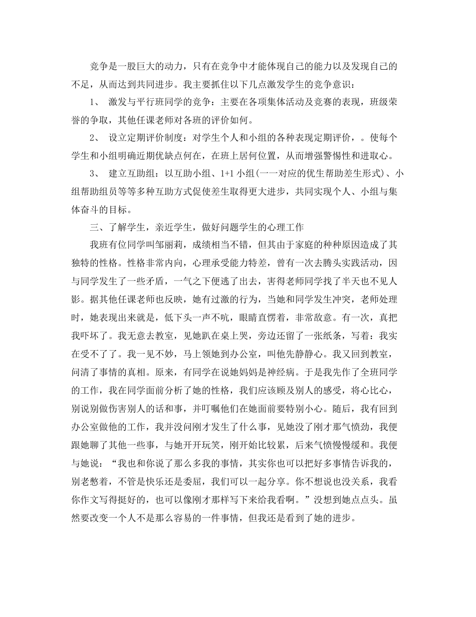 五年级上学期班主任工作总结_第2页