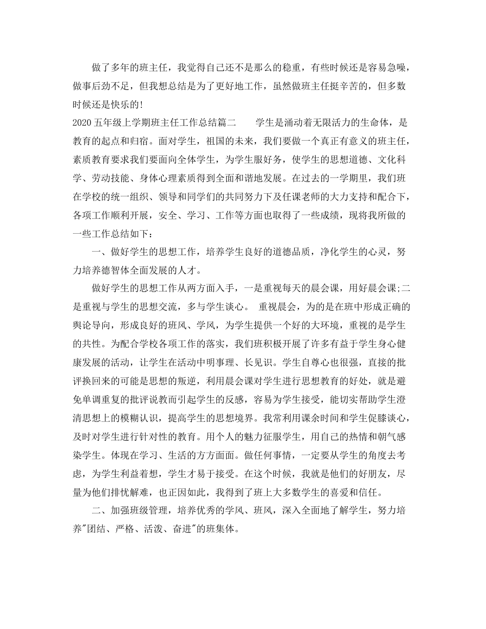五年级上学期班主任工作总结_第3页