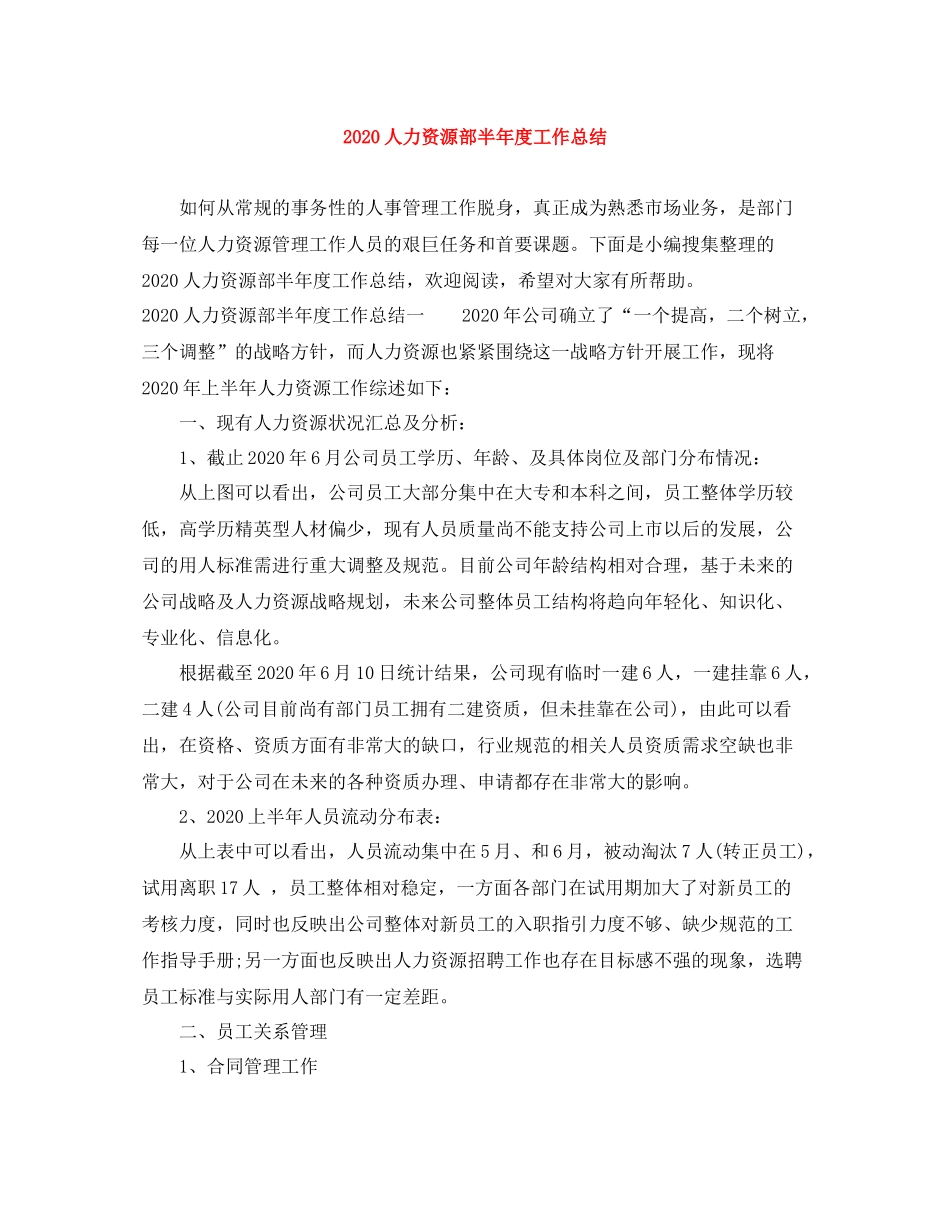 人力资源部半年度工作总结_第1页