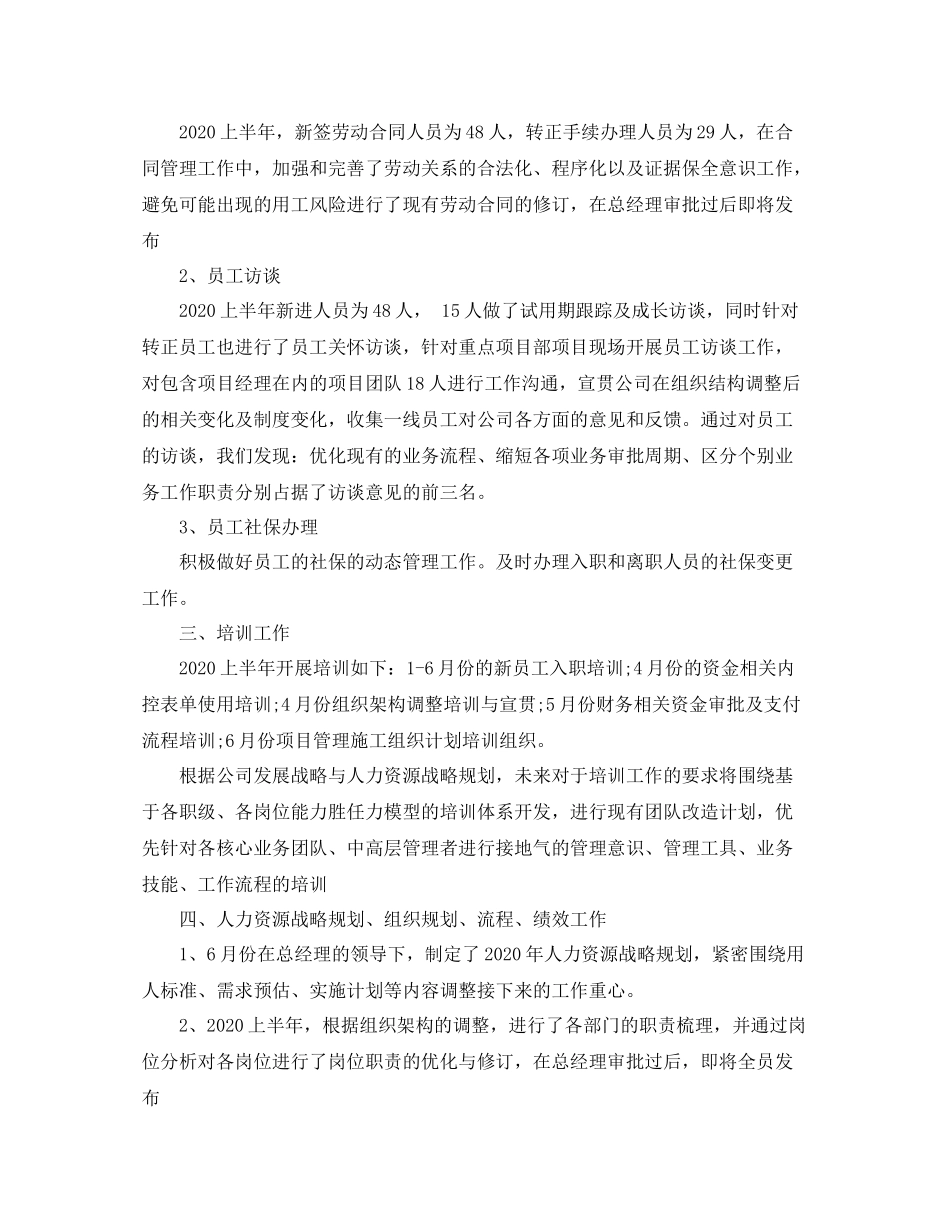 人力资源部半年度工作总结_第2页