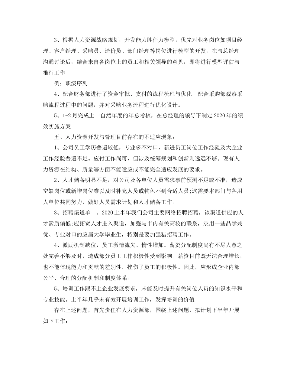 人力资源部半年度工作总结_第3页