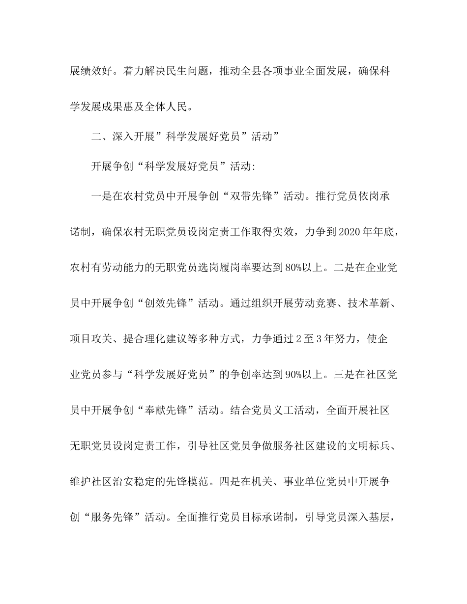 县级单位开展科学发展观活动总结范文_第3页