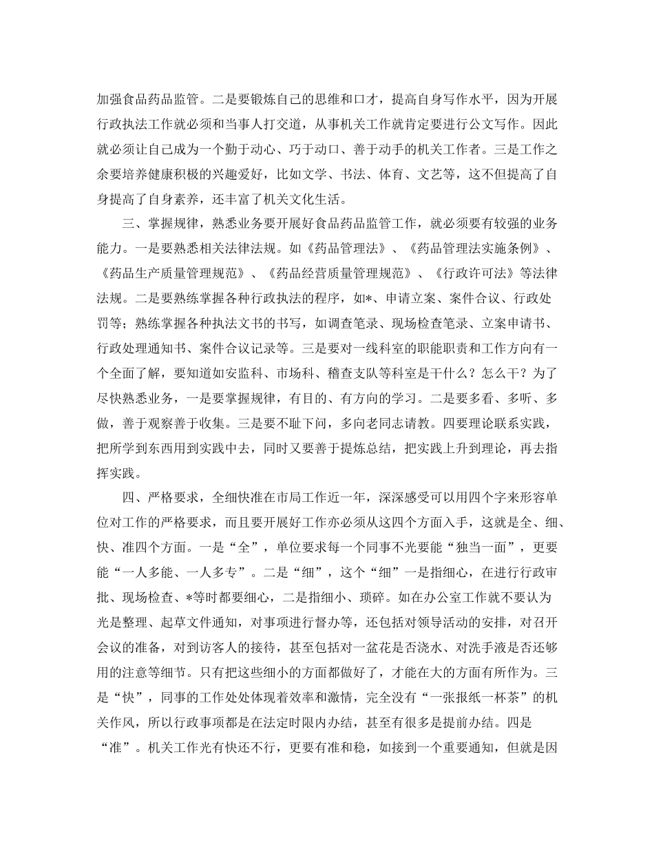 新入职公务员年度总结三篇_第2页