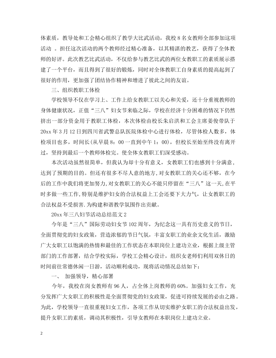 2020年三八妇节活动总结范文 _第2页
