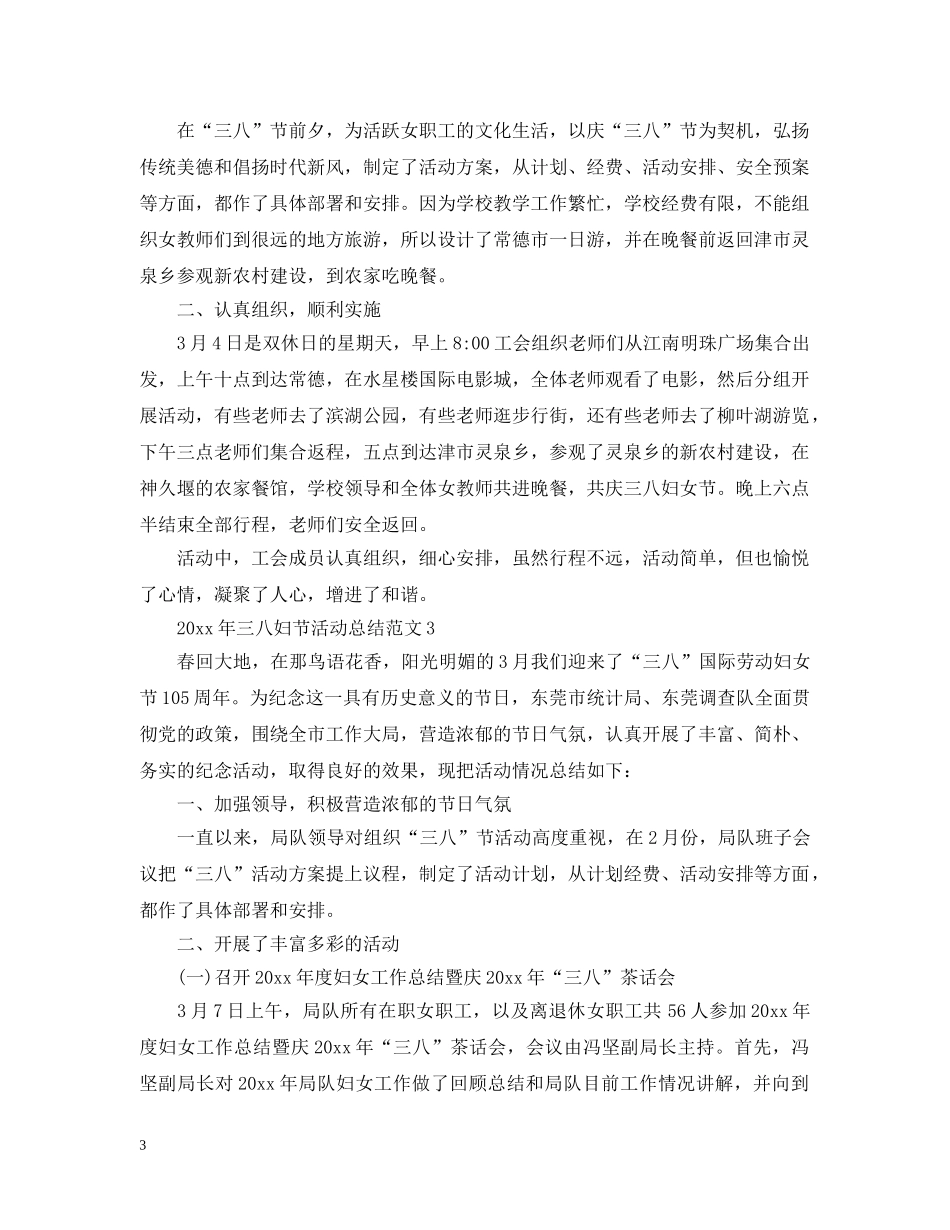 2020年三八妇节活动总结范文 _第3页