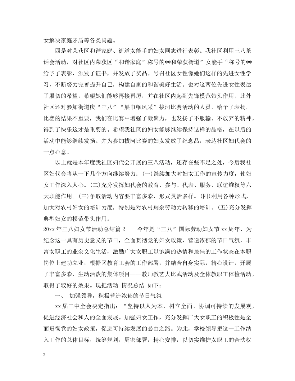 2020年三八妇女节活动总结 _第2页