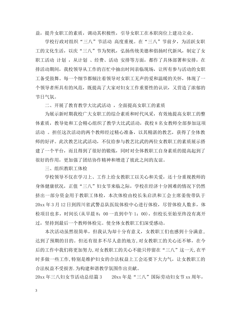 2020年三八妇女节活动总结 _第3页