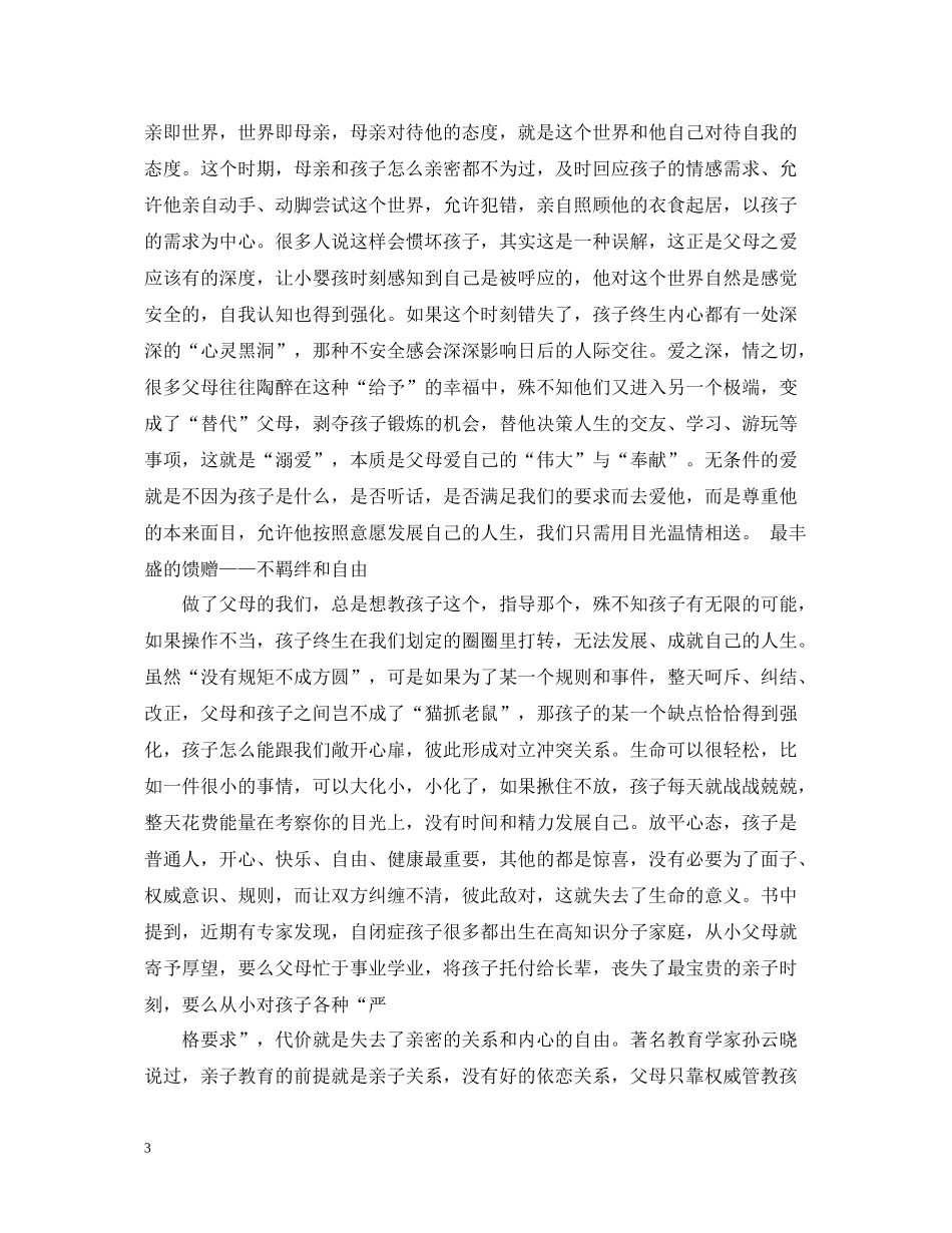 《最美的教育最简单》读书心得总结_第3页