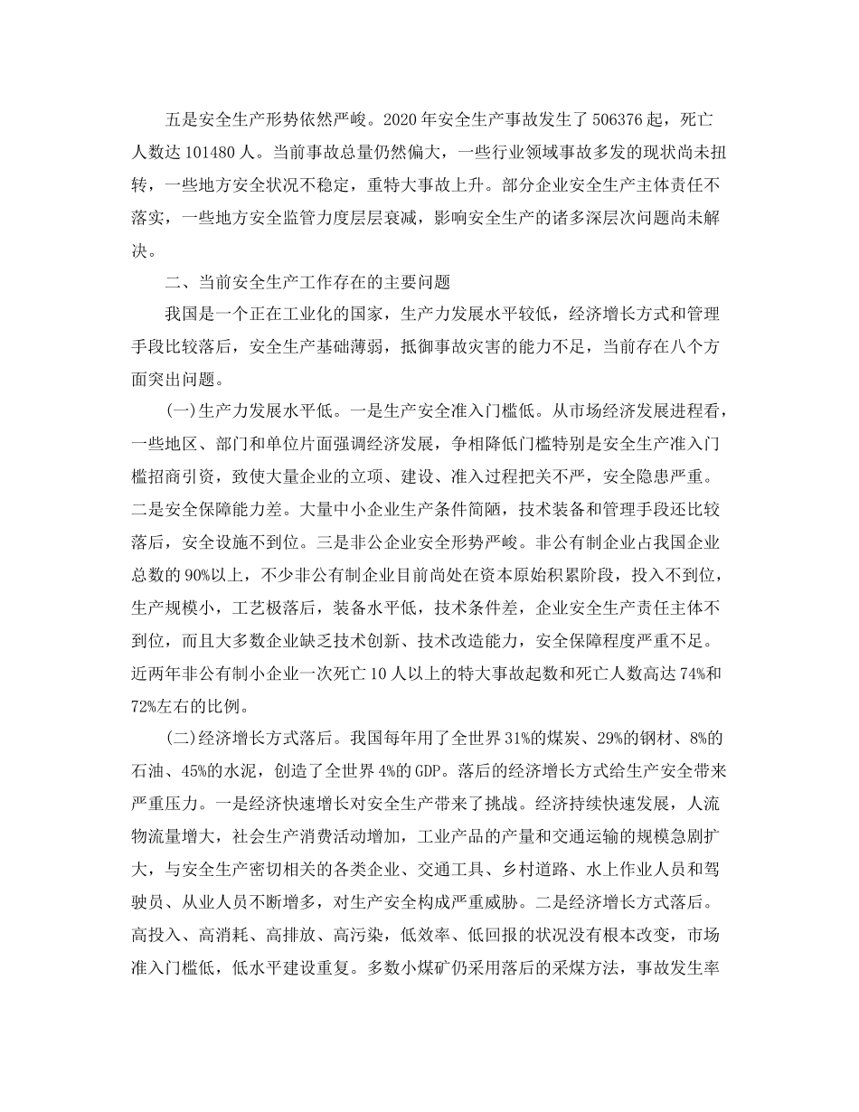 安全工作方面存在的问题总结_第2页