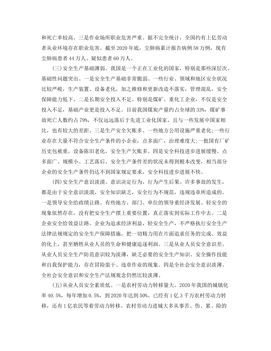 安全工作方面存在的问题总结_第3页