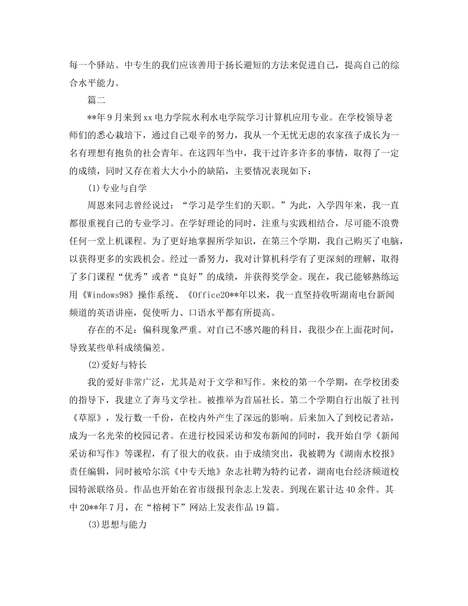 中专毕业自我总结范文三篇_第2页