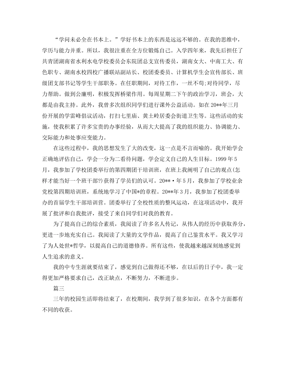 中专毕业自我总结范文三篇_第3页