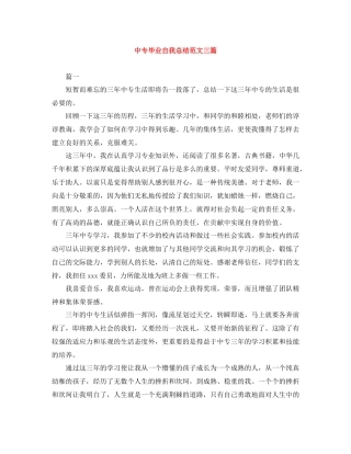 中专毕业自我总结范文三篇