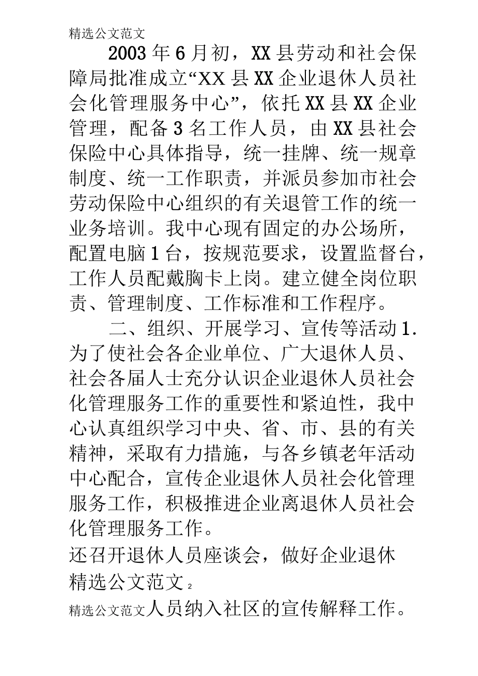 退休人员社会化管理服务工作情况交流汇报_第2页