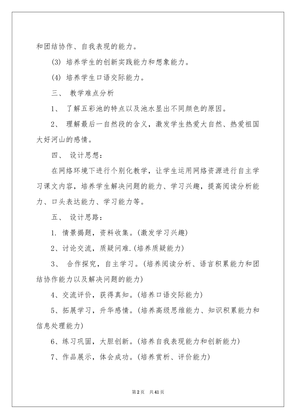 教学设计方案模板锦集十篇_第2页