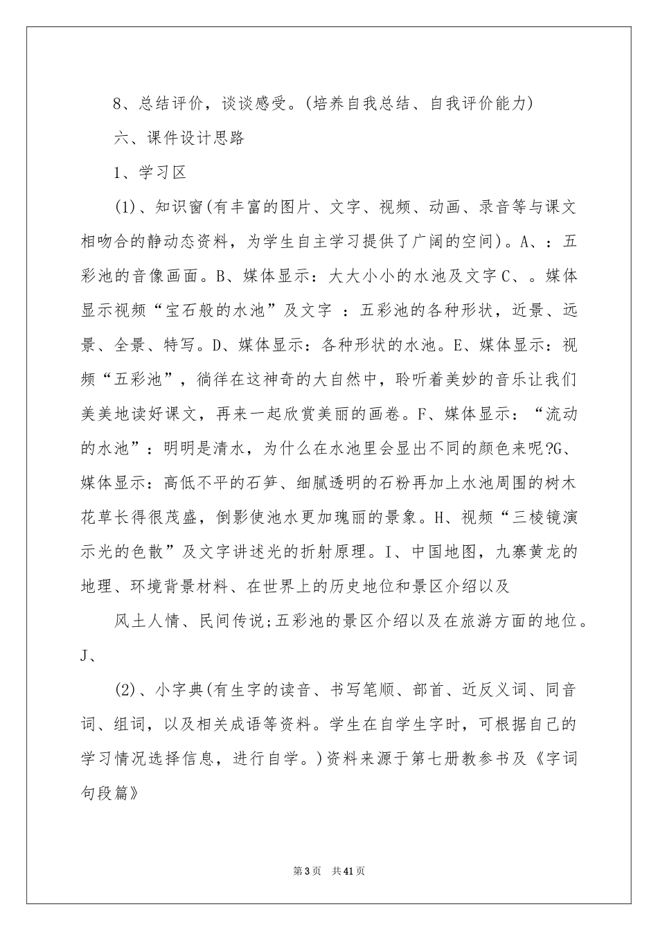 教学设计方案模板锦集十篇_第3页