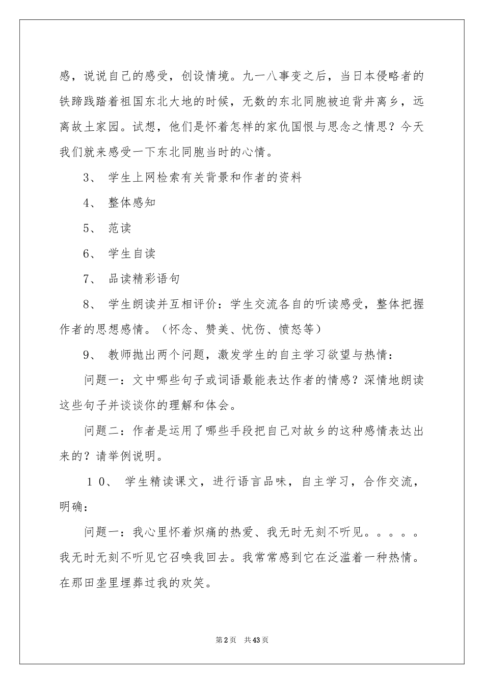 教学设计方案模板锦集八篇_第2页
