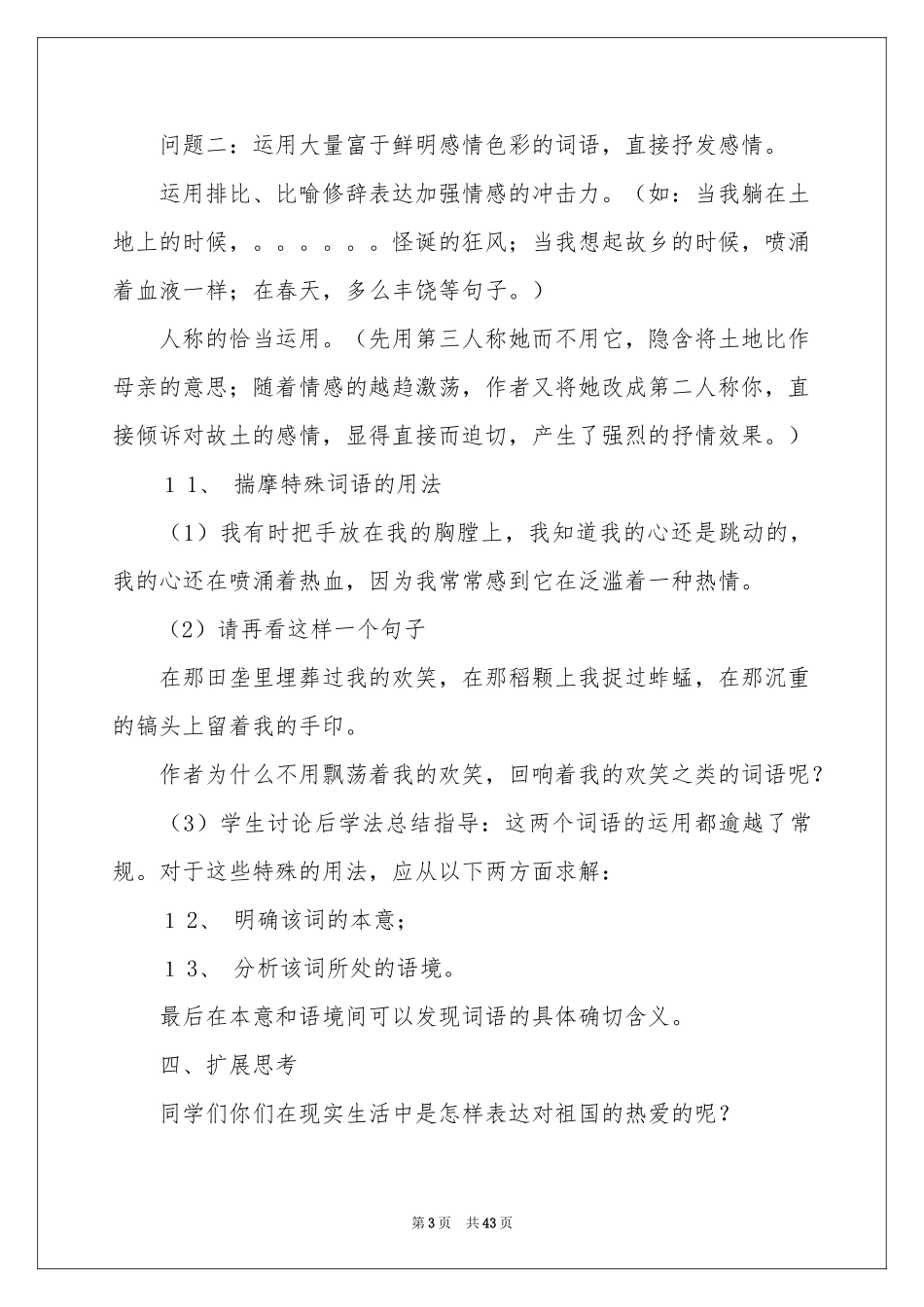 教学设计方案模板锦集八篇_第3页