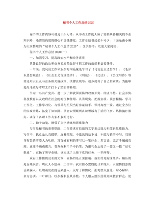 秘书个人工作总结4