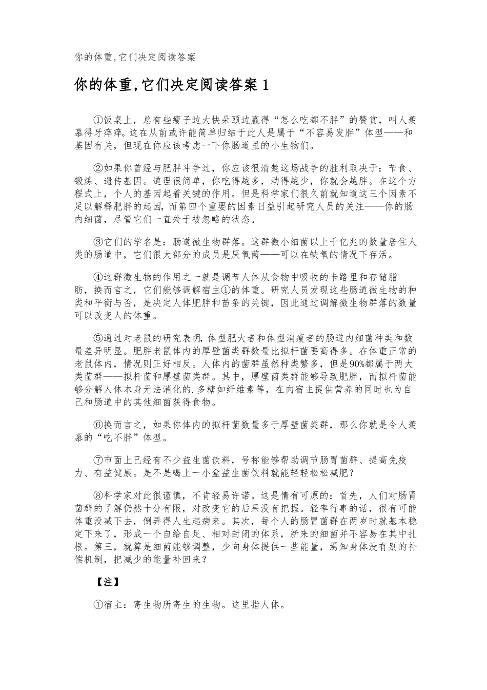 你的体重,它们决定阅读答案_第1页