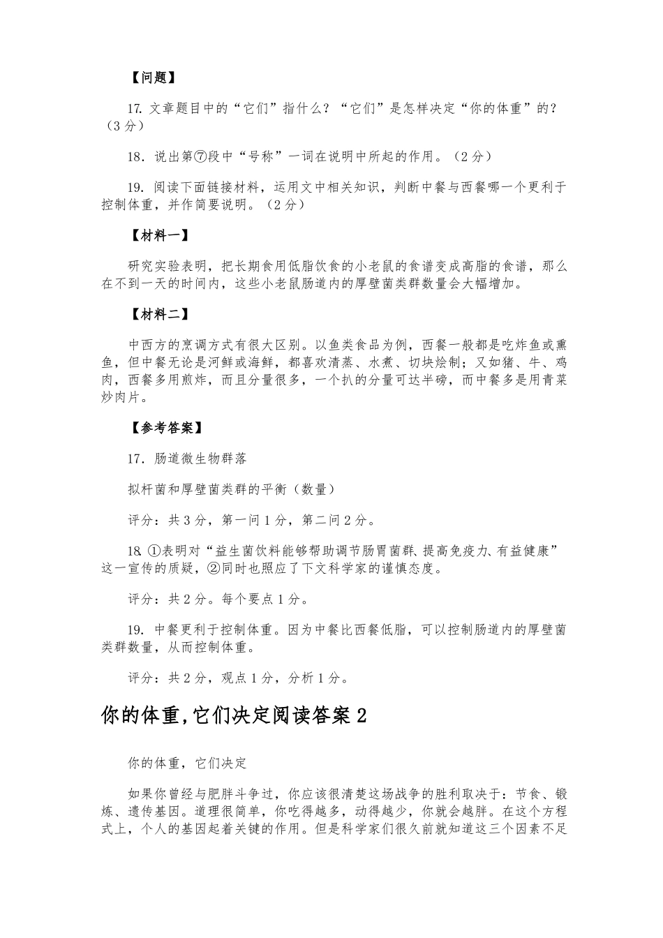 你的体重,它们决定阅读答案_第2页