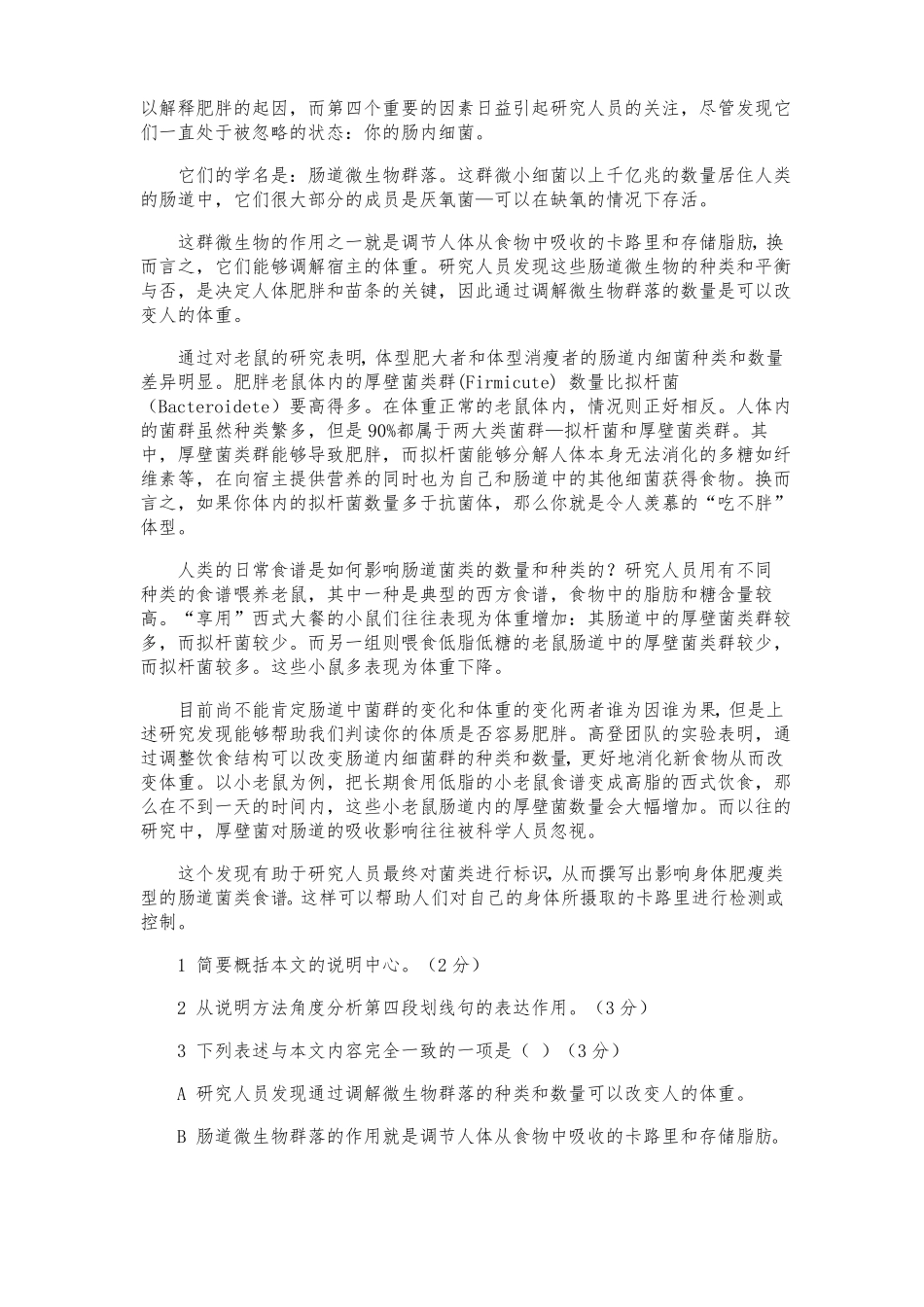 你的体重,它们决定阅读答案_第3页