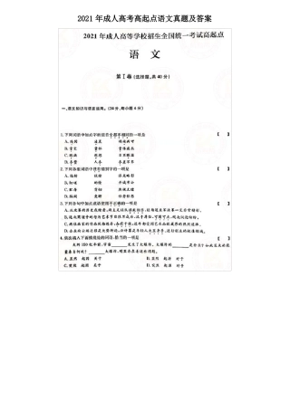 2021年成人高考高起点语文真题及答案