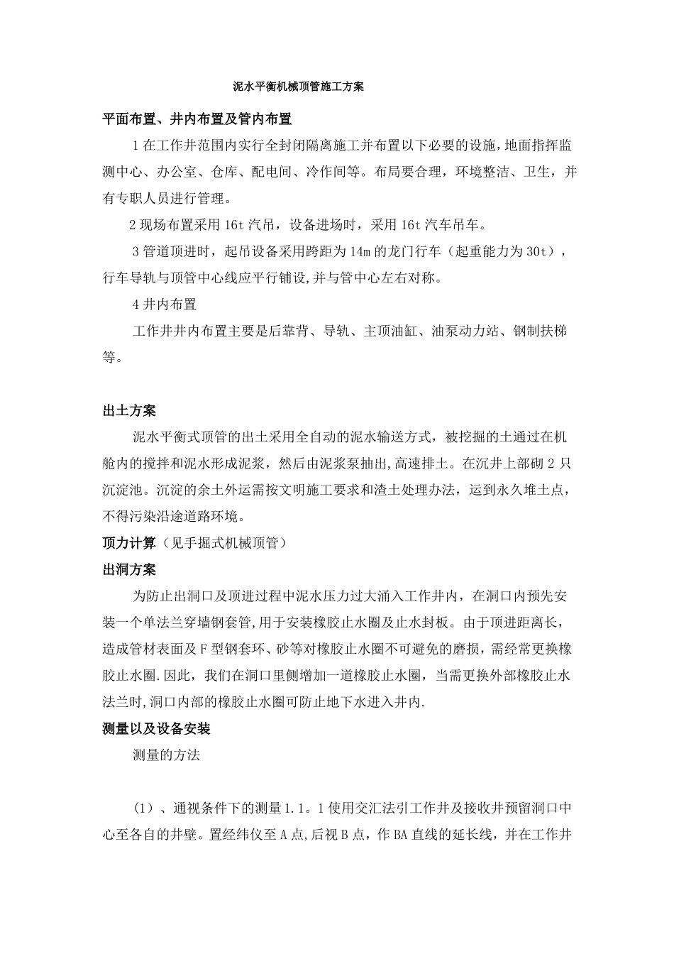 泥水平衡机械顶管施工方案_第1页