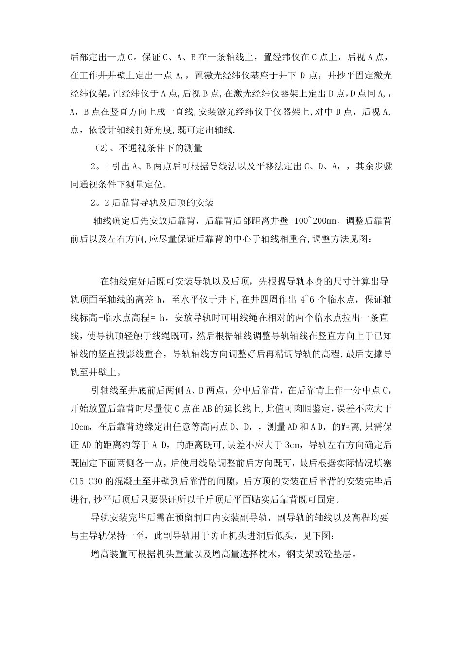 泥水平衡机械顶管施工方案_第2页