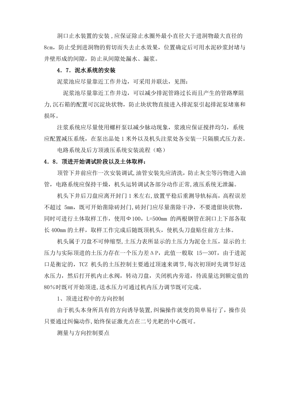 泥水平衡机械顶管施工方案_第3页