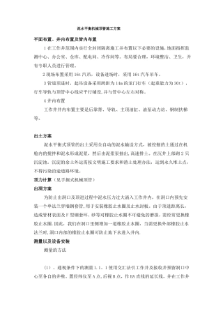 泥水平衡机械顶管施工方案