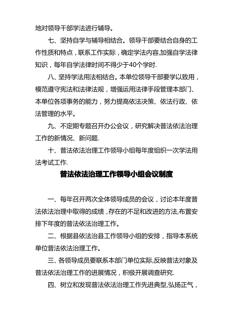 领导干部学法用法制度_第2页