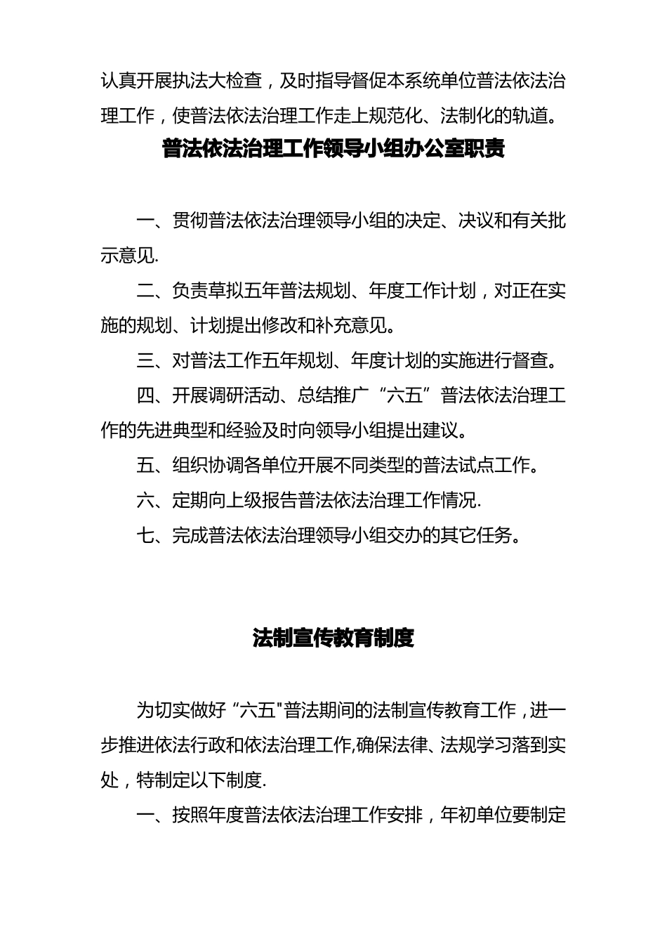 领导干部学法用法制度_第3页