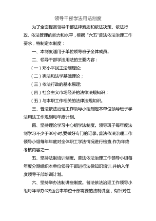 领导干部学法用法制度