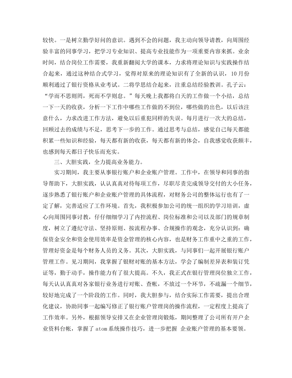 2020年七月出纳员工作总结范文 _第3页