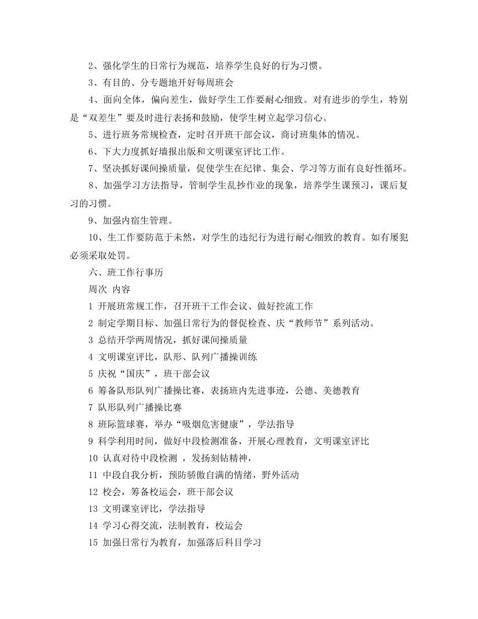 2020年七年级班务工作计划 _第2页