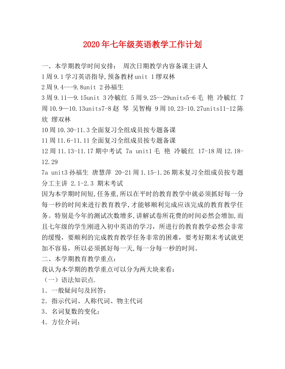 2020年七年级英语教学工作计划 _第1页