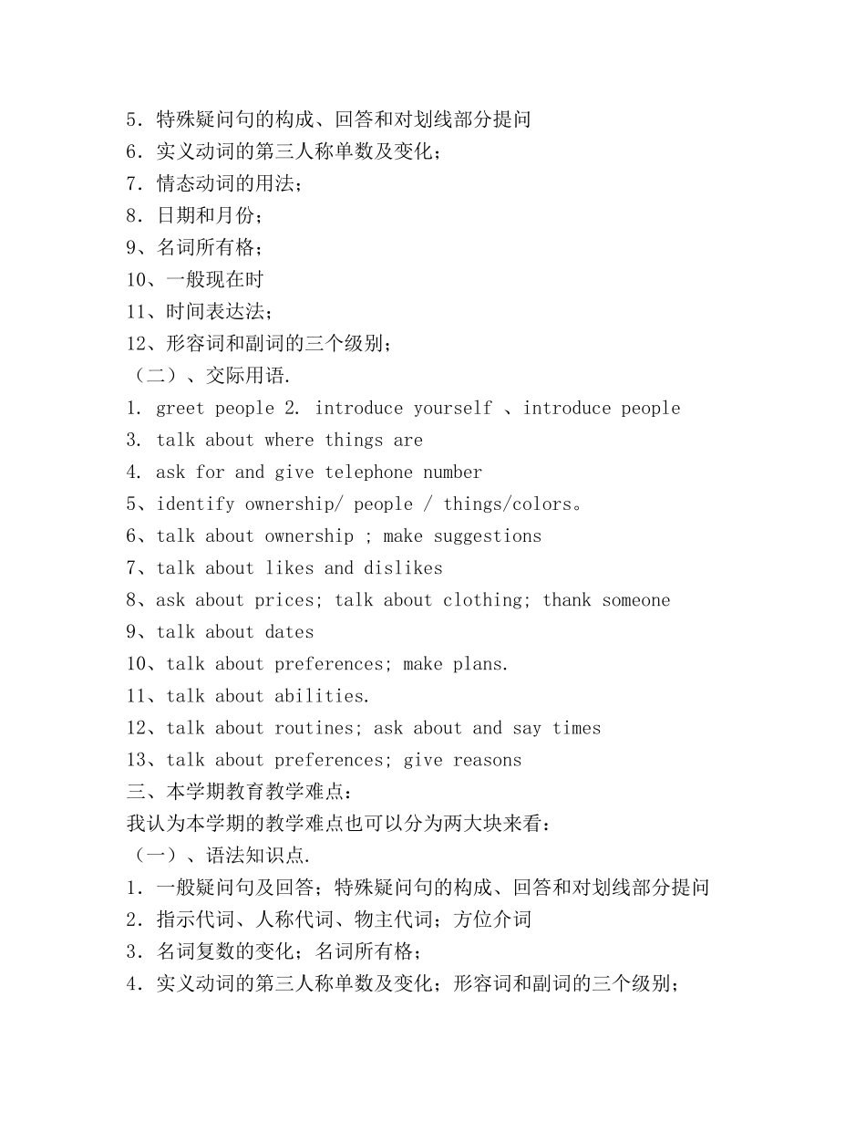 2020年七年级英语教学工作计划 _第2页