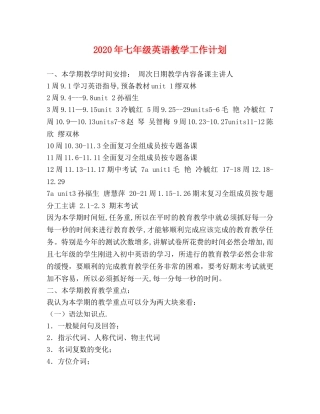 2020年七年级英语教学工作计划 