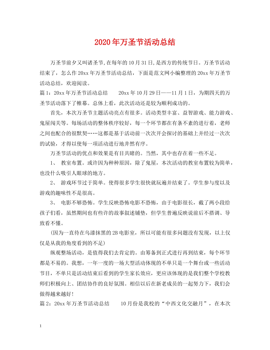 2020年万圣节活动总结. _第1页
