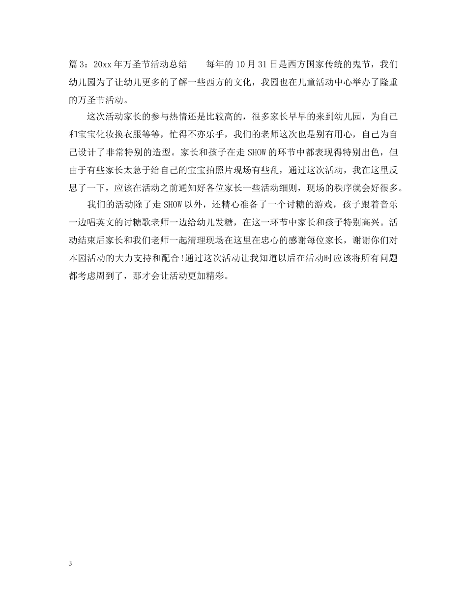 2020年万圣节活动总结. _第3页