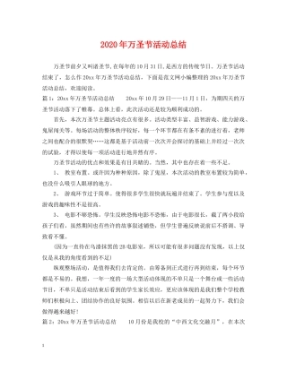 2020年万圣节活动总结. 