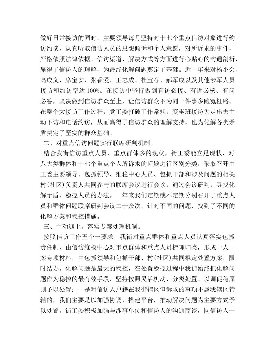2020年七月份信访工作总结 _第2页