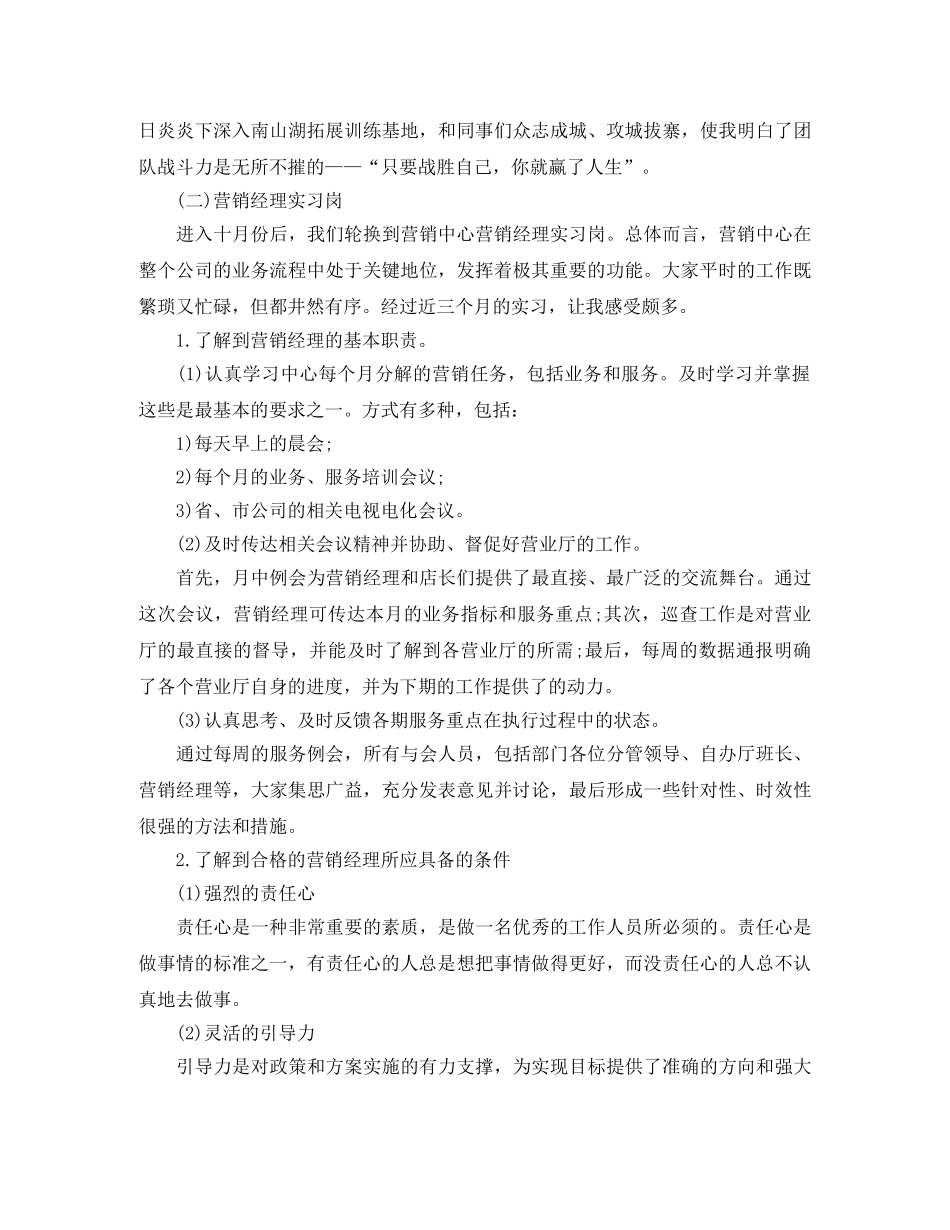 2020年七月份移动业务员工作总结 _第2页