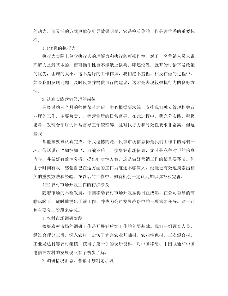 2020年七月份移动业务员工作总结 _第3页