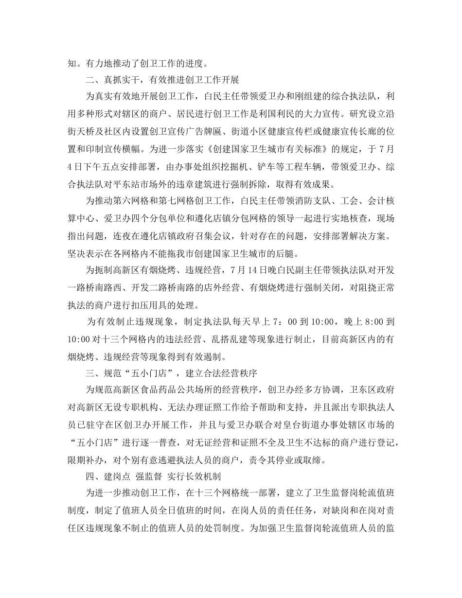 2020年七月份创卫工作总结 _第2页
