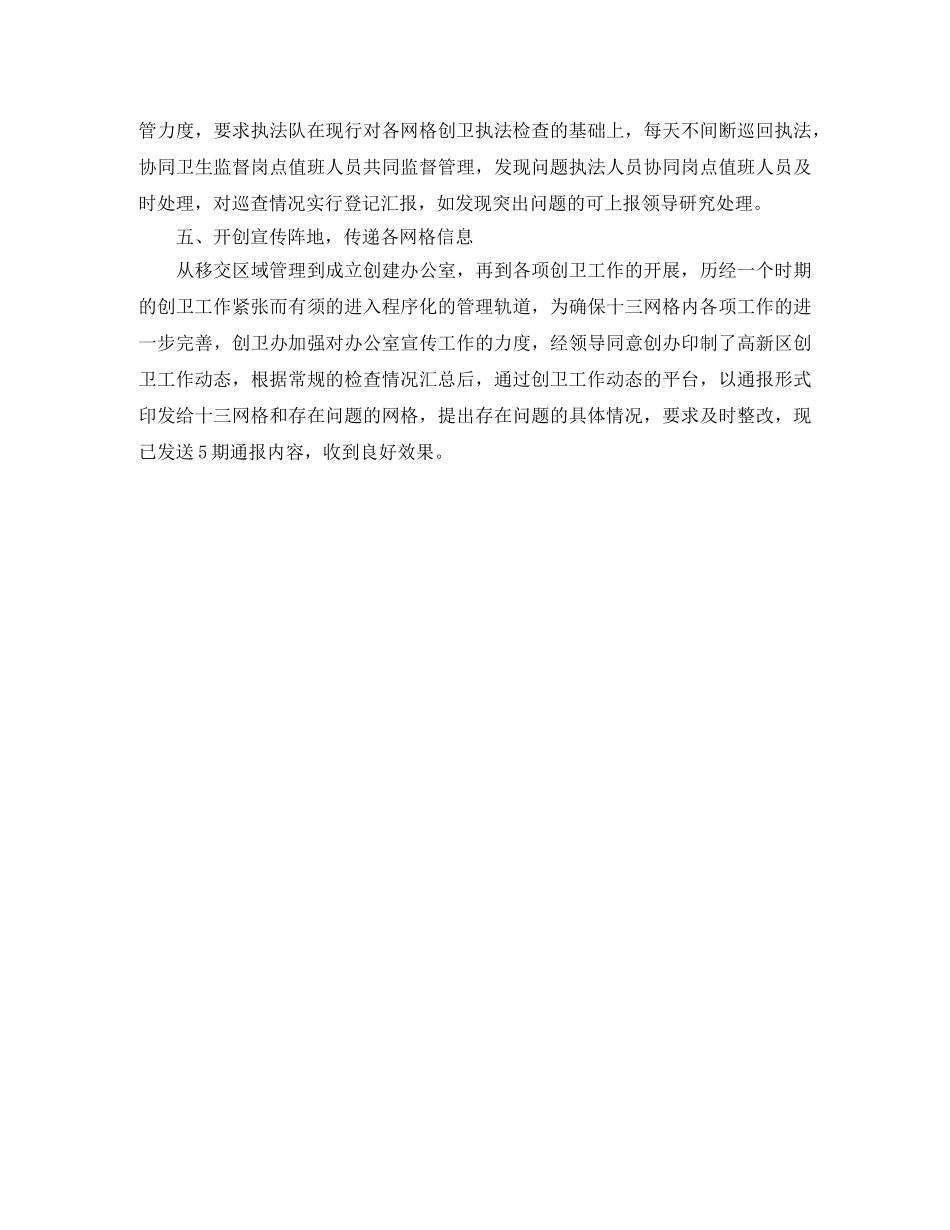 2020年七月份创卫工作总结 _第3页