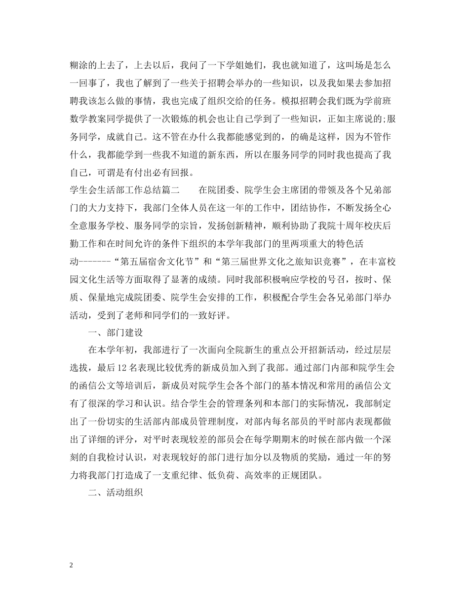 学生会生活部总结的范文_第2页